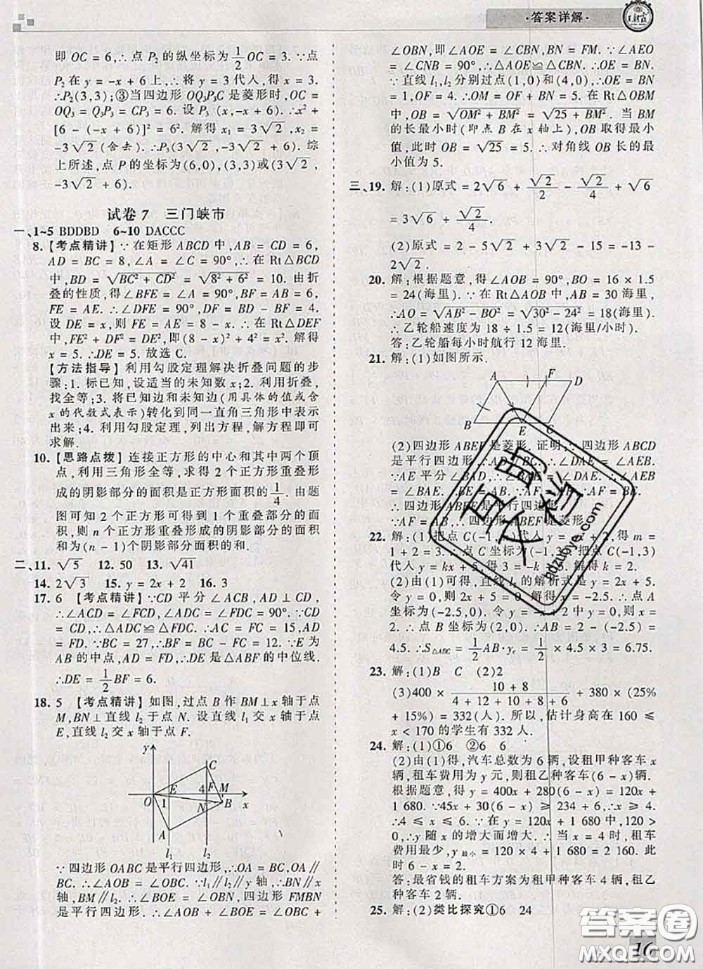 2020年王朝霞各地期末試卷精選八年級(jí)數(shù)學(xué)下冊(cè)人教版河南專(zhuān)版答案