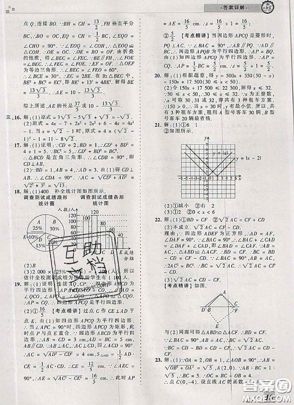 2020年王朝霞各地期末試卷精選八年級(jí)數(shù)學(xué)下冊(cè)人教版河南專(zhuān)版答案