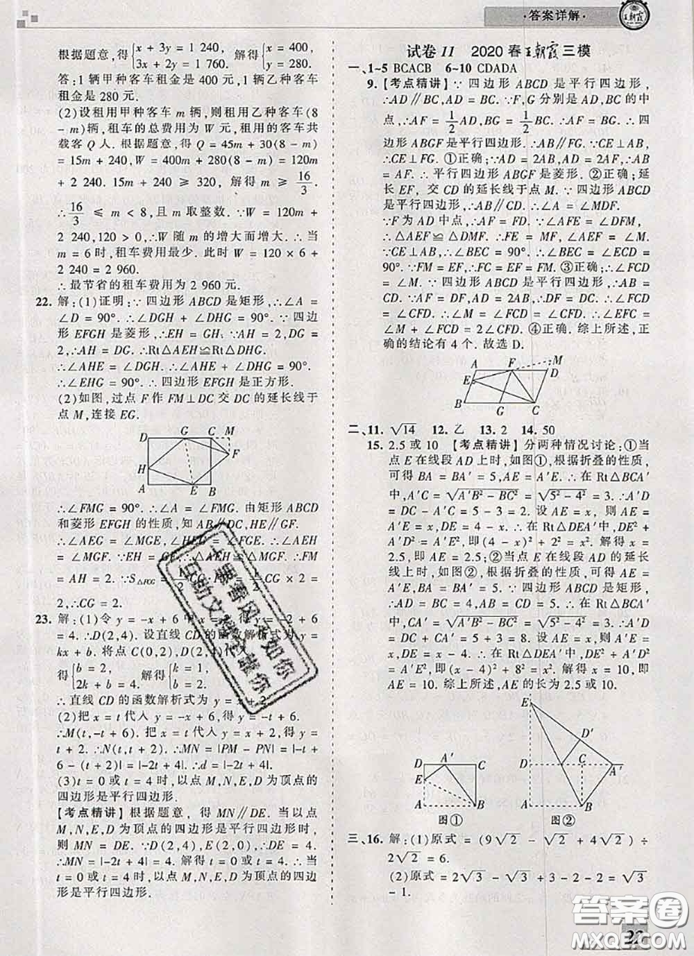 2020年王朝霞各地期末試卷精選八年級(jí)數(shù)學(xué)下冊(cè)人教版河南專(zhuān)版答案