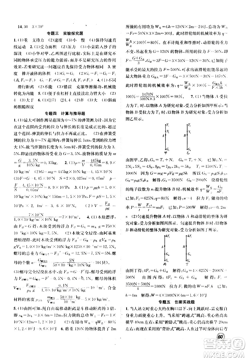 2020年暑假學(xué)期總復(fù)習(xí)贏在假期期末暑假物理八年級RJ人教版參考答案