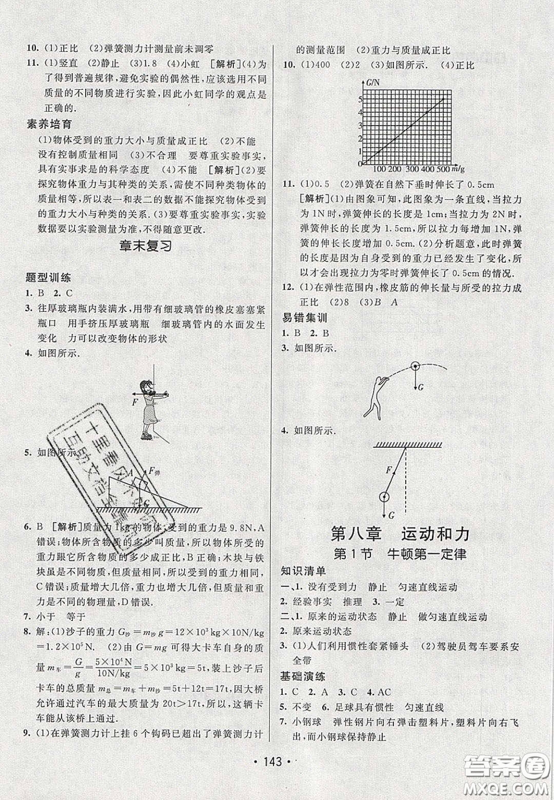 2020年同行學(xué)案學(xué)練測(cè)八年級(jí)物理下冊(cè)人教版答案