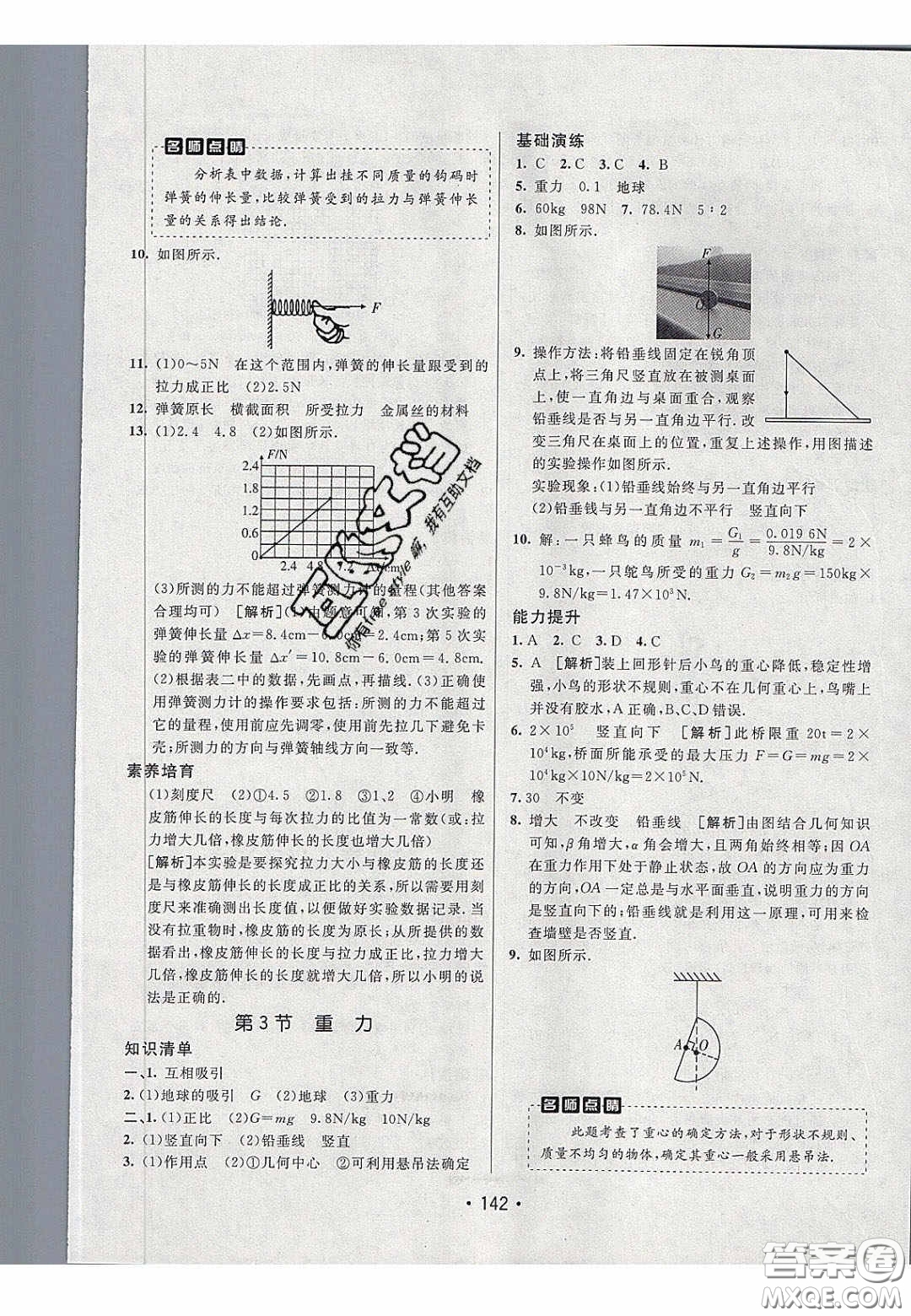 2020年同行學(xué)案學(xué)練測(cè)八年級(jí)物理下冊(cè)人教版答案