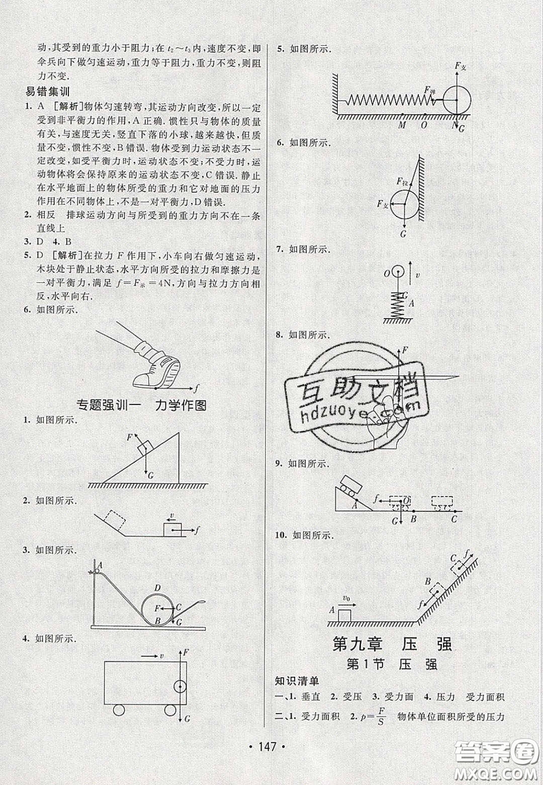 2020年同行學(xué)案學(xué)練測(cè)八年級(jí)物理下冊(cè)人教版答案