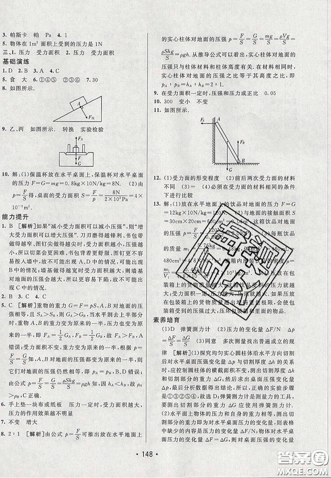 2020年同行學(xué)案學(xué)練測(cè)八年級(jí)物理下冊(cè)人教版答案