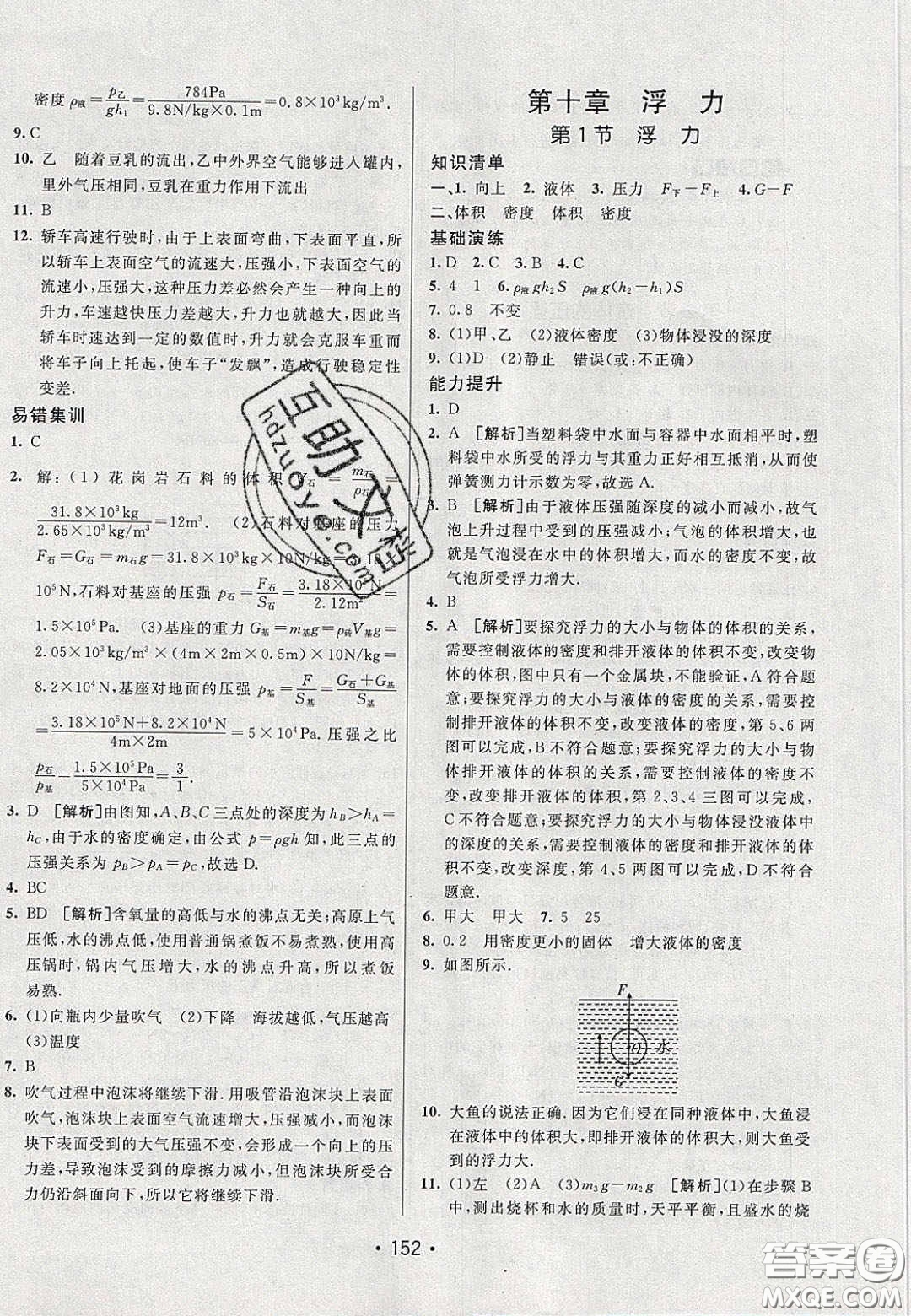 2020年同行學(xué)案學(xué)練測(cè)八年級(jí)物理下冊(cè)人教版答案