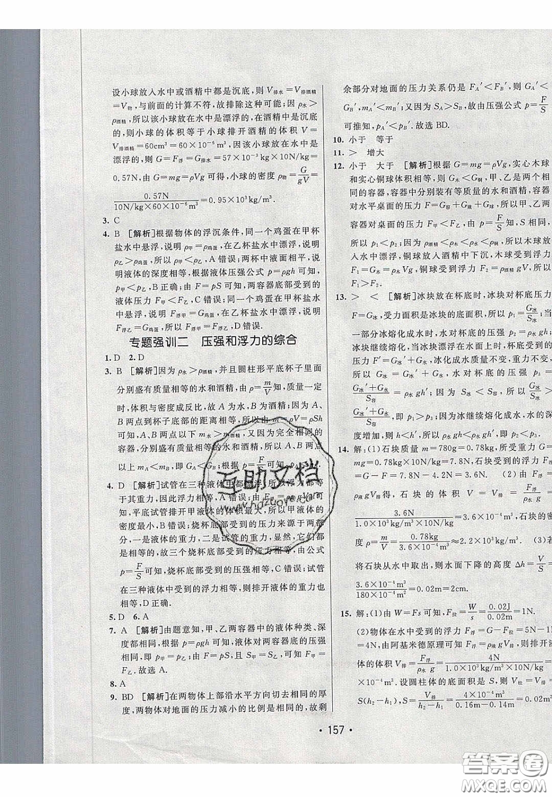 2020年同行學(xué)案學(xué)練測(cè)八年級(jí)物理下冊(cè)人教版答案