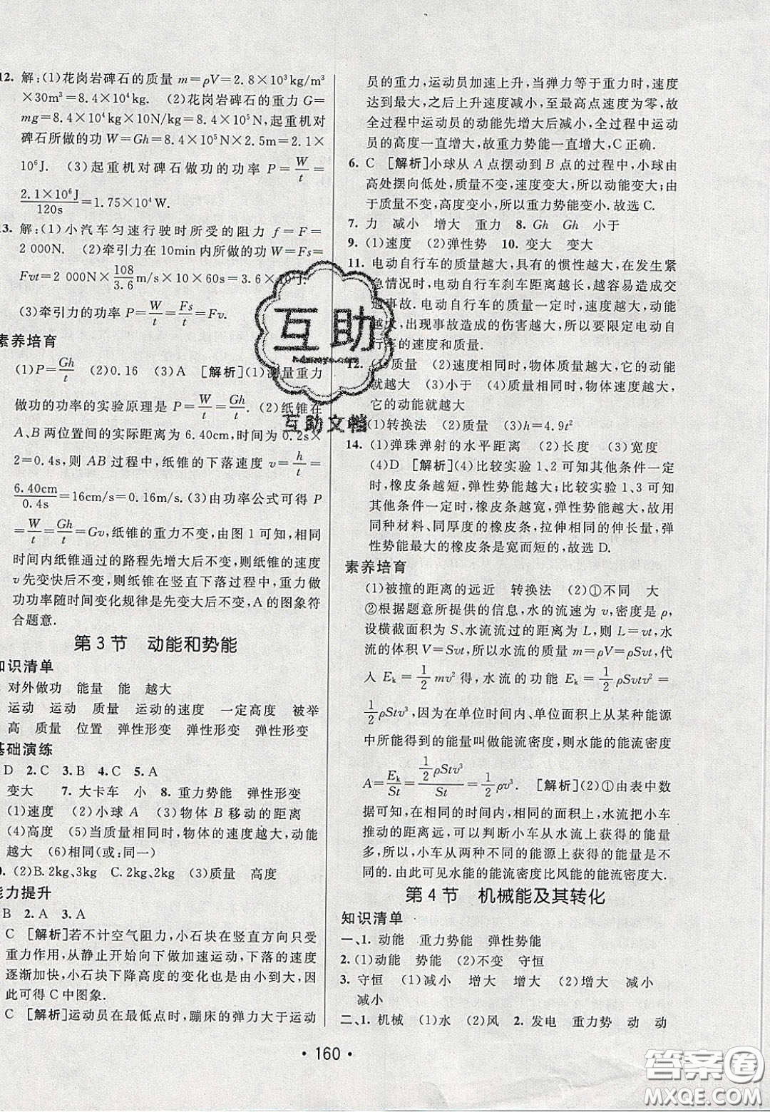 2020年同行學(xué)案學(xué)練測(cè)八年級(jí)物理下冊(cè)人教版答案