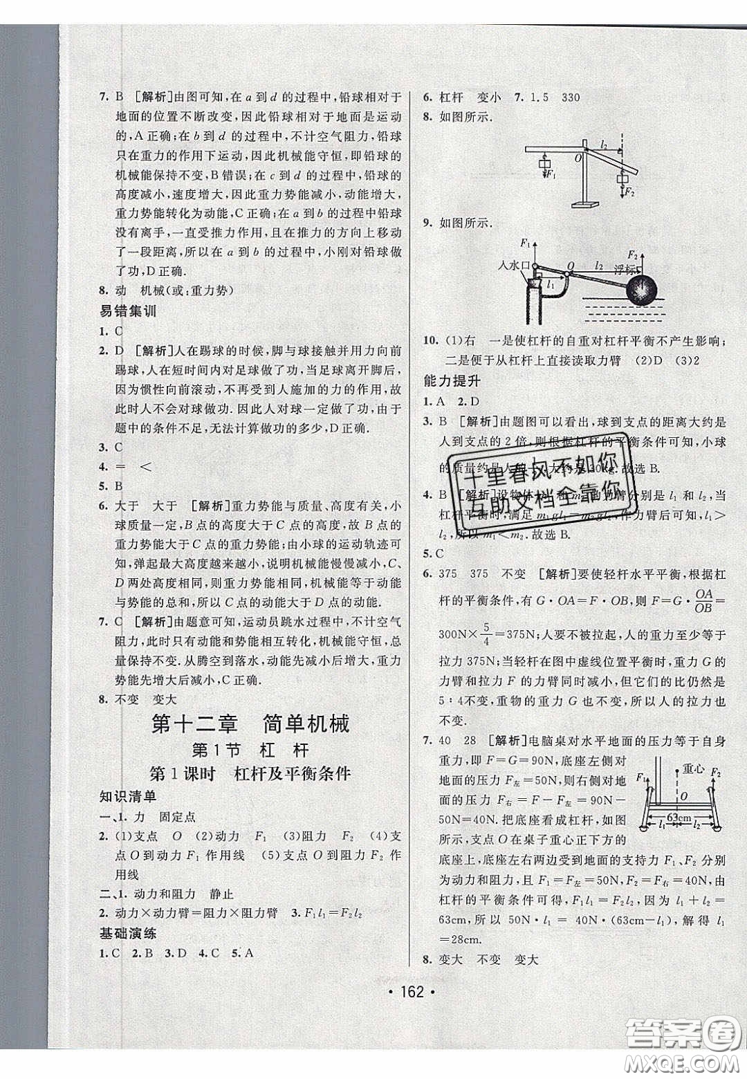 2020年同行學(xué)案學(xué)練測(cè)八年級(jí)物理下冊(cè)人教版答案