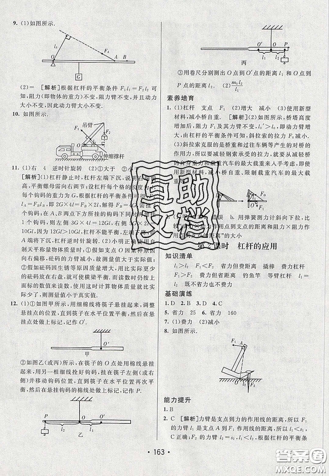 2020年同行學(xué)案學(xué)練測(cè)八年級(jí)物理下冊(cè)人教版答案