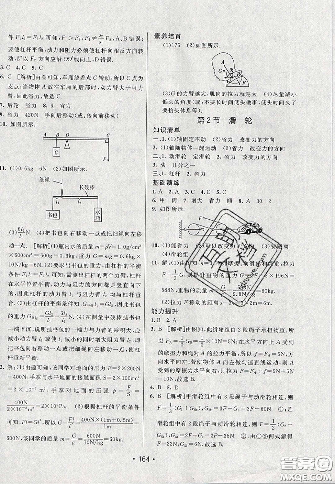 2020年同行學(xué)案學(xué)練測(cè)八年級(jí)物理下冊(cè)人教版答案