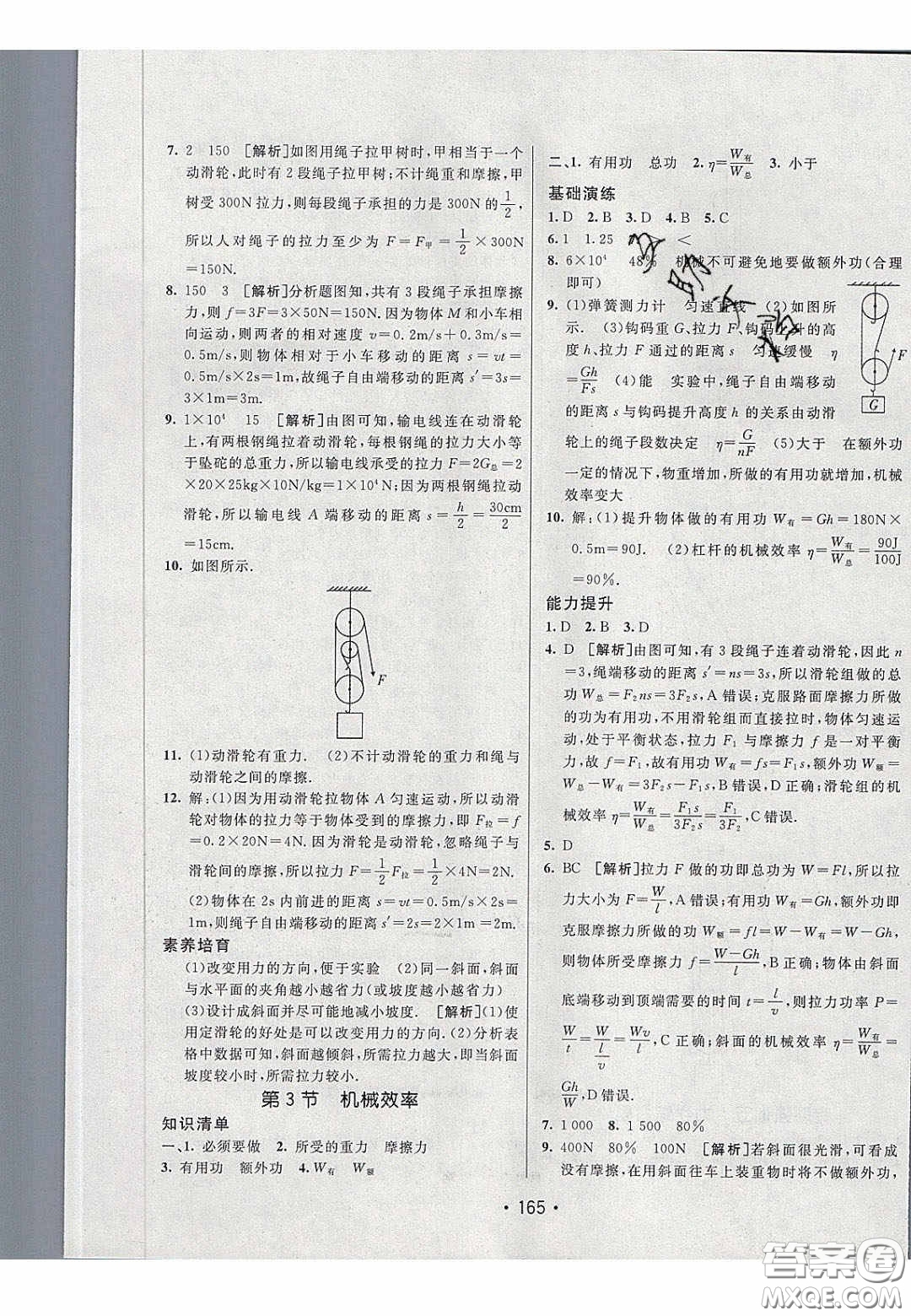 2020年同行學(xué)案學(xué)練測(cè)八年級(jí)物理下冊(cè)人教版答案