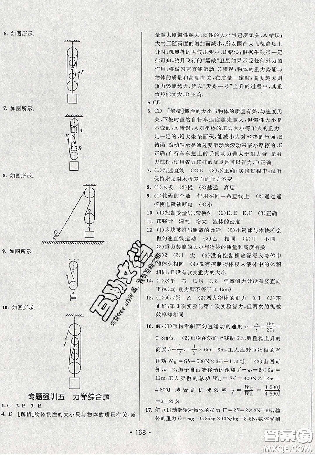 2020年同行學(xué)案學(xué)練測(cè)八年級(jí)物理下冊(cè)人教版答案