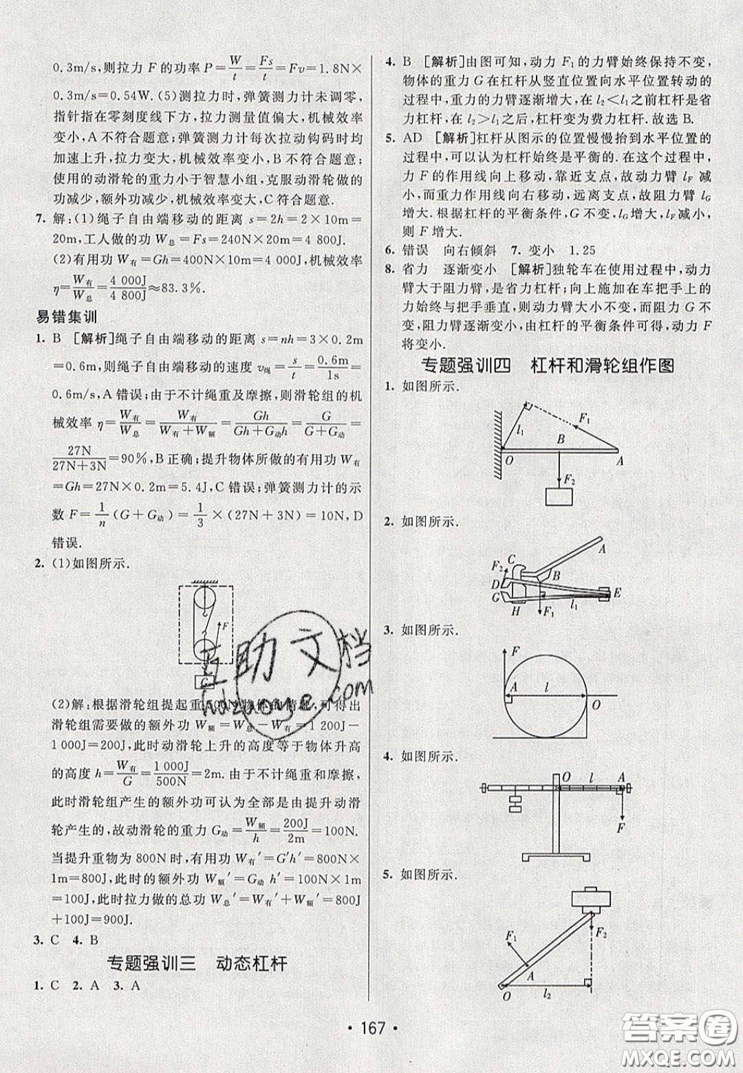 2020年同行學(xué)案學(xué)練測(cè)八年級(jí)物理下冊(cè)人教版答案