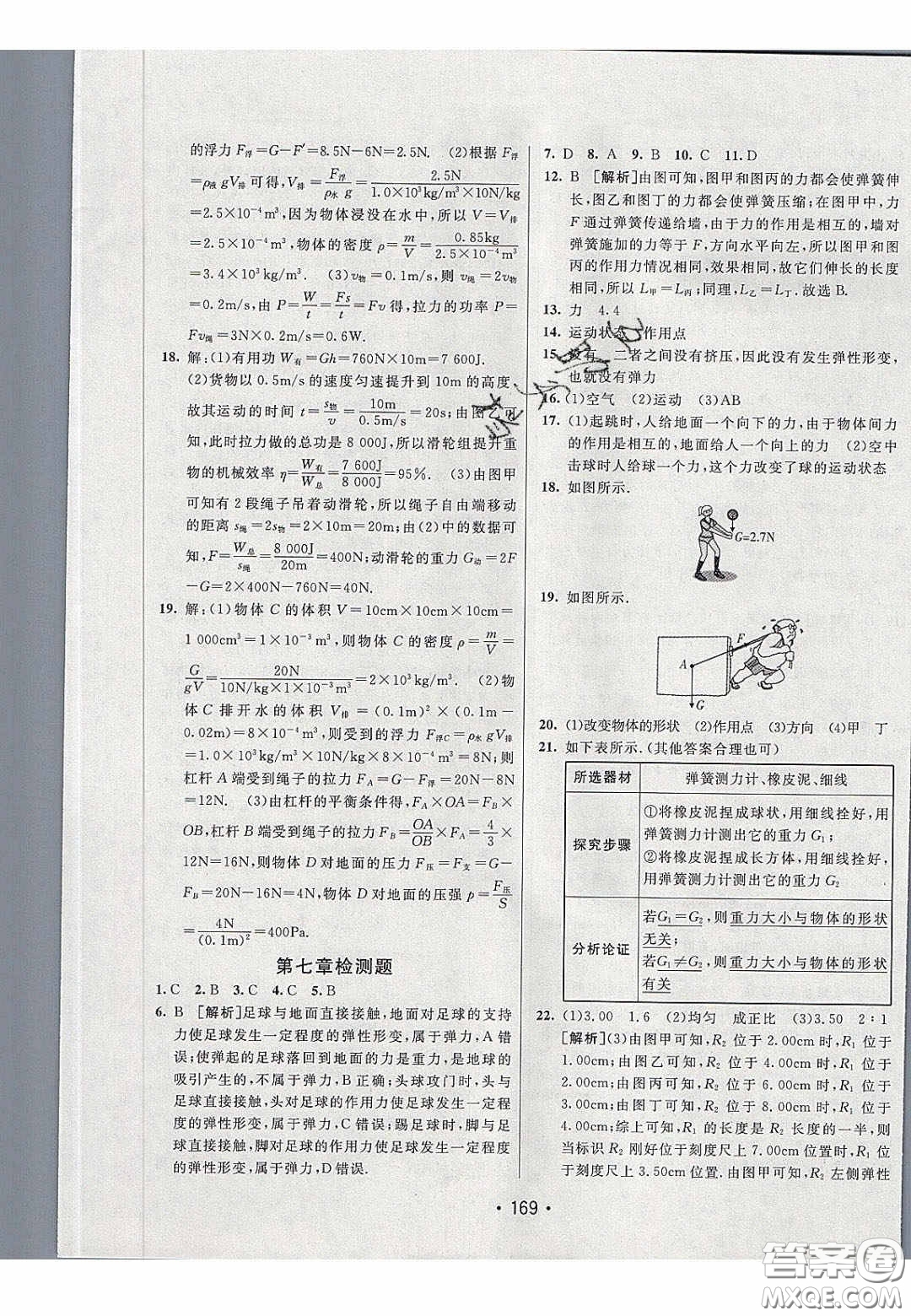 2020年同行學(xué)案學(xué)練測(cè)八年級(jí)物理下冊(cè)人教版答案