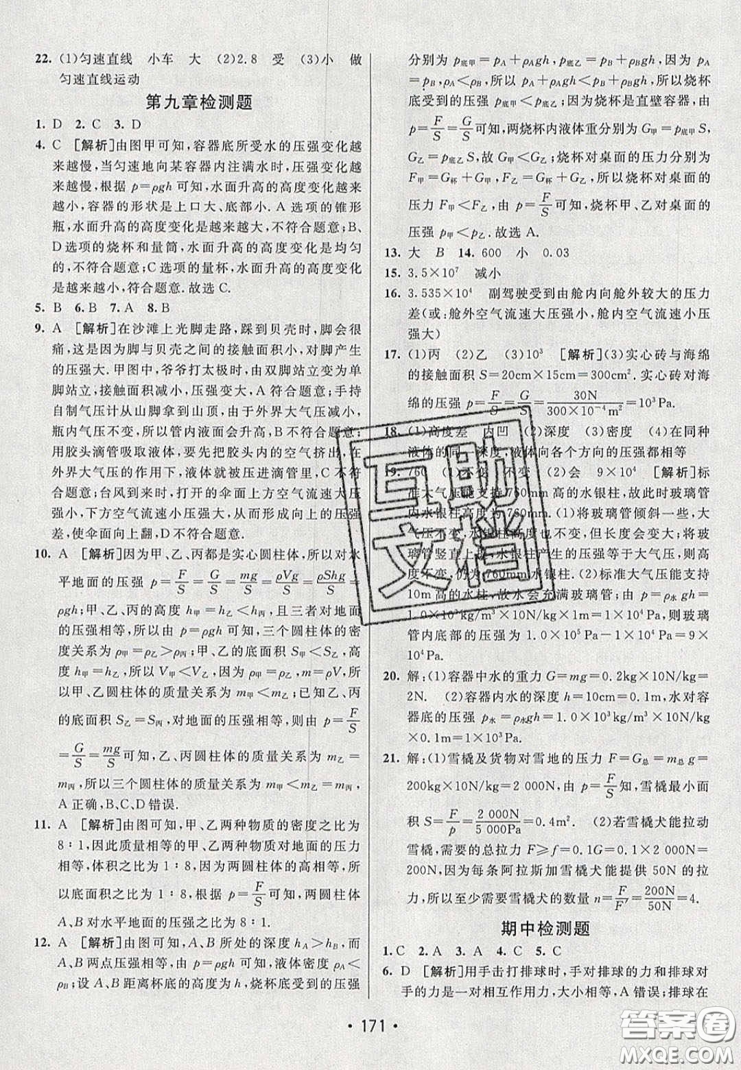 2020年同行學(xué)案學(xué)練測(cè)八年級(jí)物理下冊(cè)人教版答案