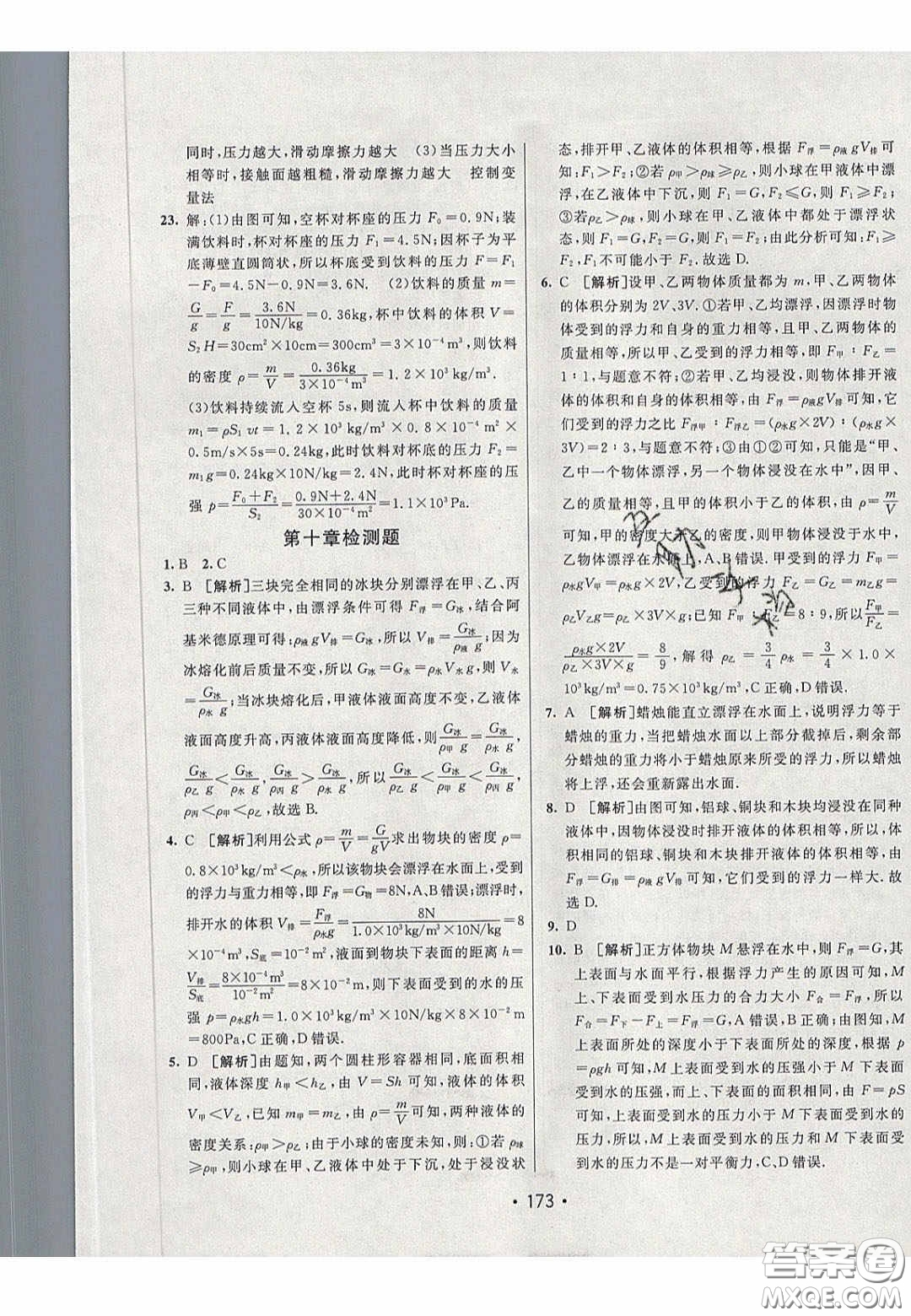 2020年同行學(xué)案學(xué)練測(cè)八年級(jí)物理下冊(cè)人教版答案