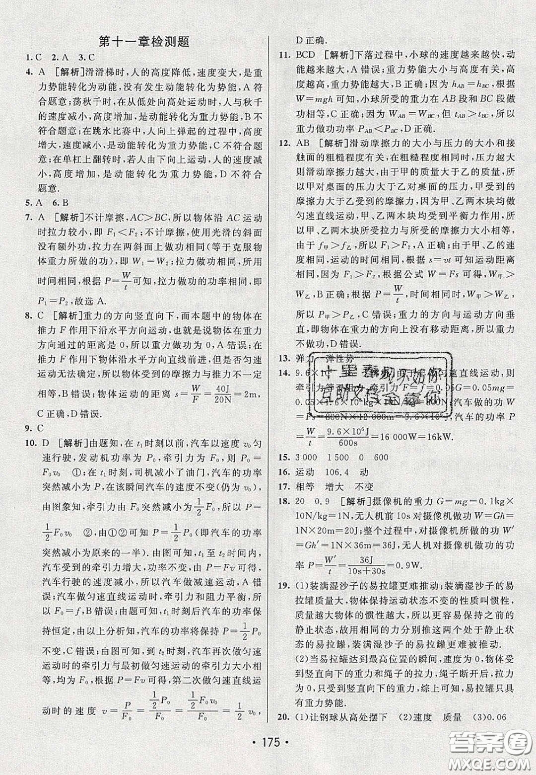 2020年同行學(xué)案學(xué)練測(cè)八年級(jí)物理下冊(cè)人教版答案