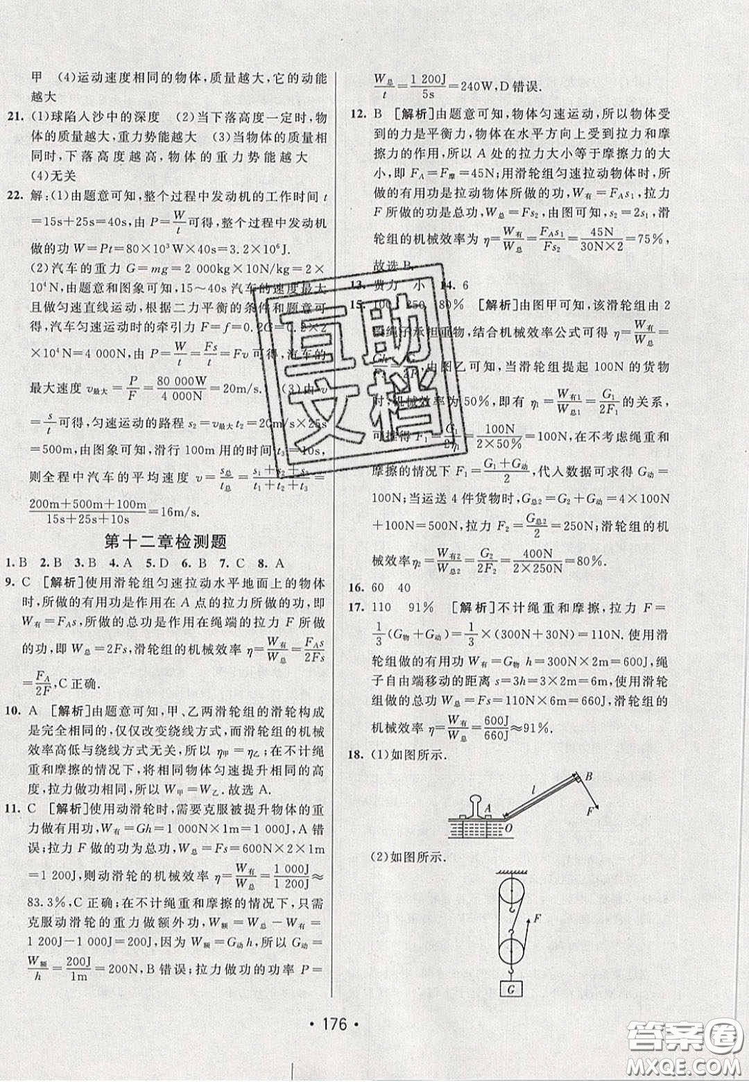 2020年同行學(xué)案學(xué)練測(cè)八年級(jí)物理下冊(cè)人教版答案