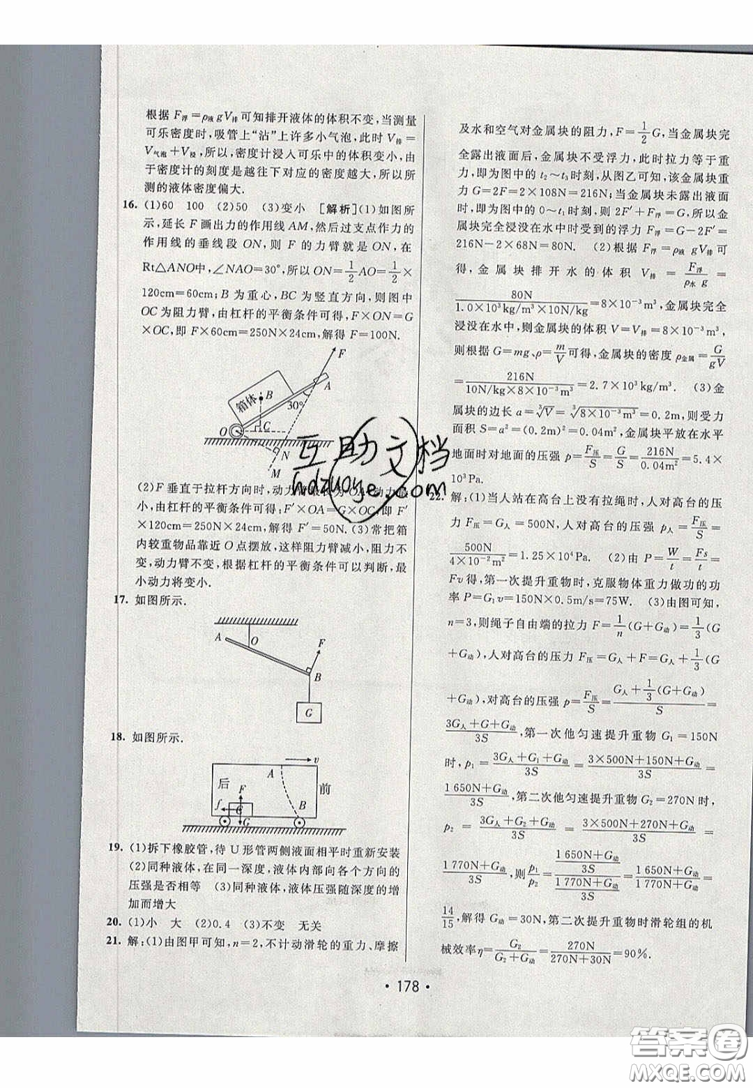 2020年同行學(xué)案學(xué)練測(cè)八年級(jí)物理下冊(cè)人教版答案