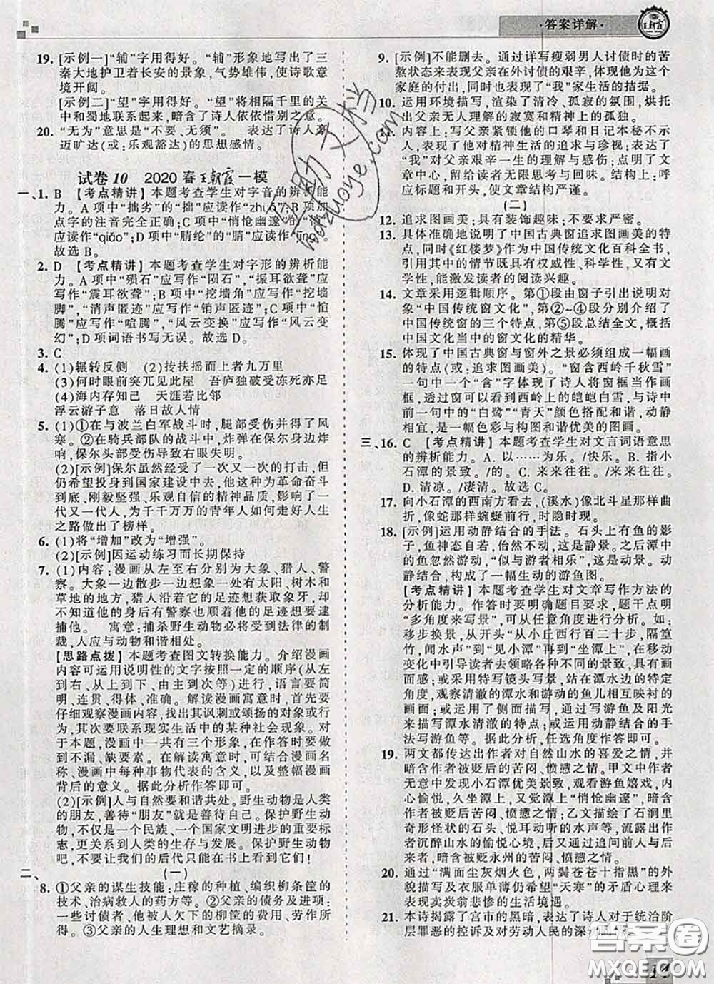 2020年王朝霞各地期末試卷精選八年級(jí)語文下冊(cè)人教版河南專版答案