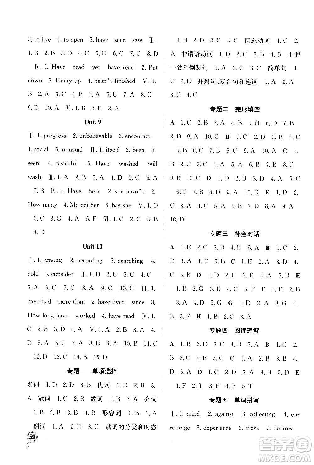 2020年暑假學(xué)期總復(fù)習(xí)贏在假期期末暑假英語(yǔ)八年級(jí)RJ人教版參考答案