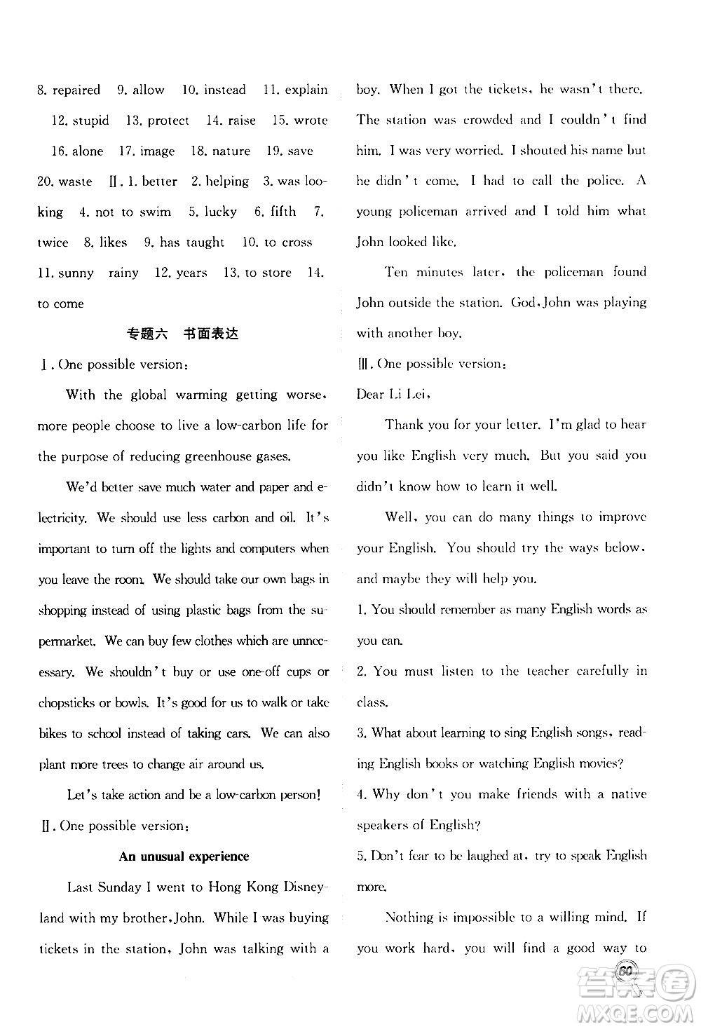 2020年暑假學(xué)期總復(fù)習(xí)贏在假期期末暑假英語(yǔ)八年級(jí)RJ人教版參考答案