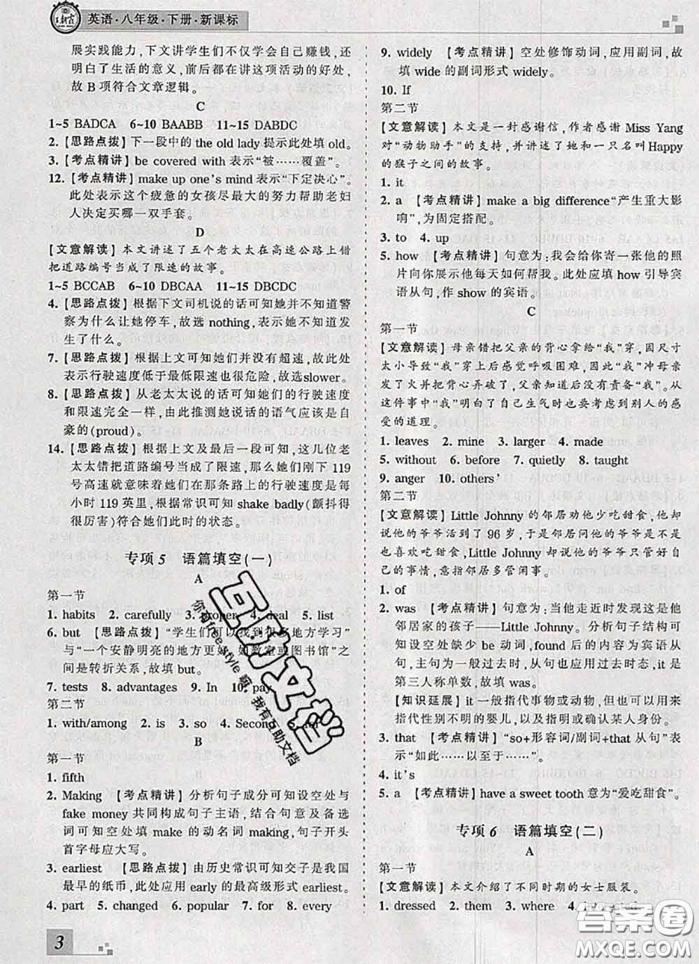 2020年王朝霞各地期末試卷精選八年級(jí)英語下冊(cè)人教版河南專版答案