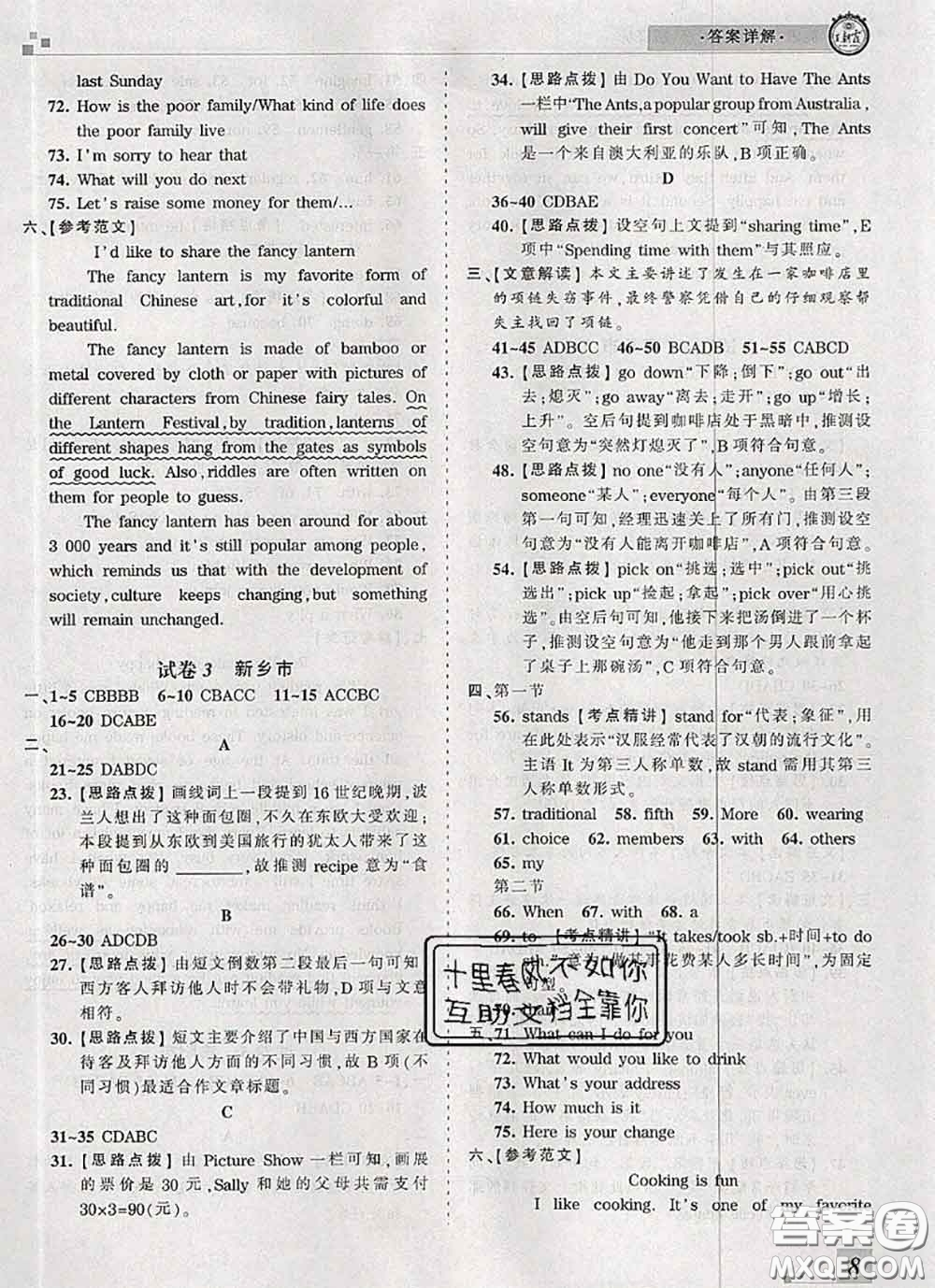 2020年王朝霞各地期末試卷精選八年級(jí)英語下冊(cè)人教版河南專版答案