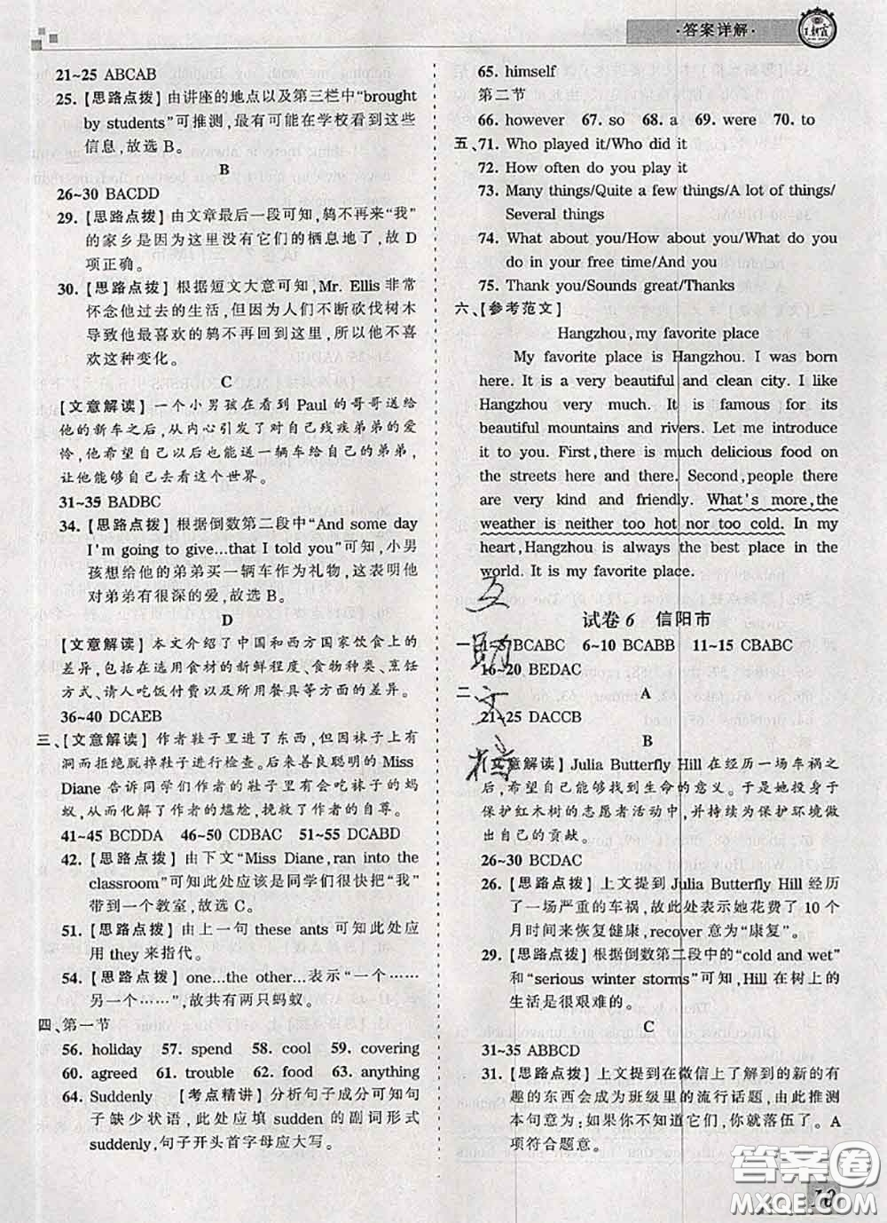 2020年王朝霞各地期末試卷精選八年級(jí)英語下冊(cè)人教版河南專版答案