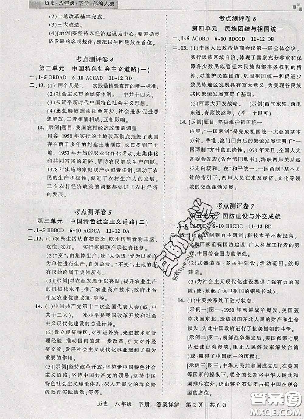 2020年王朝霞各地期末試卷精選八年級歷史下冊人教版河南專版答案