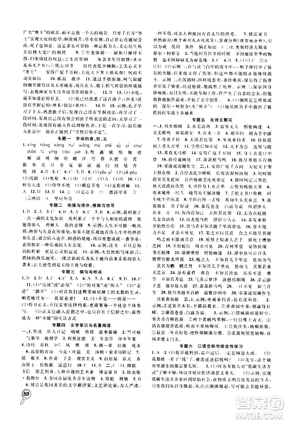 2020年暑假學(xué)期總復(fù)習(xí)贏在假期期末暑假語(yǔ)文八年級(jí)RJ人教版參考答案