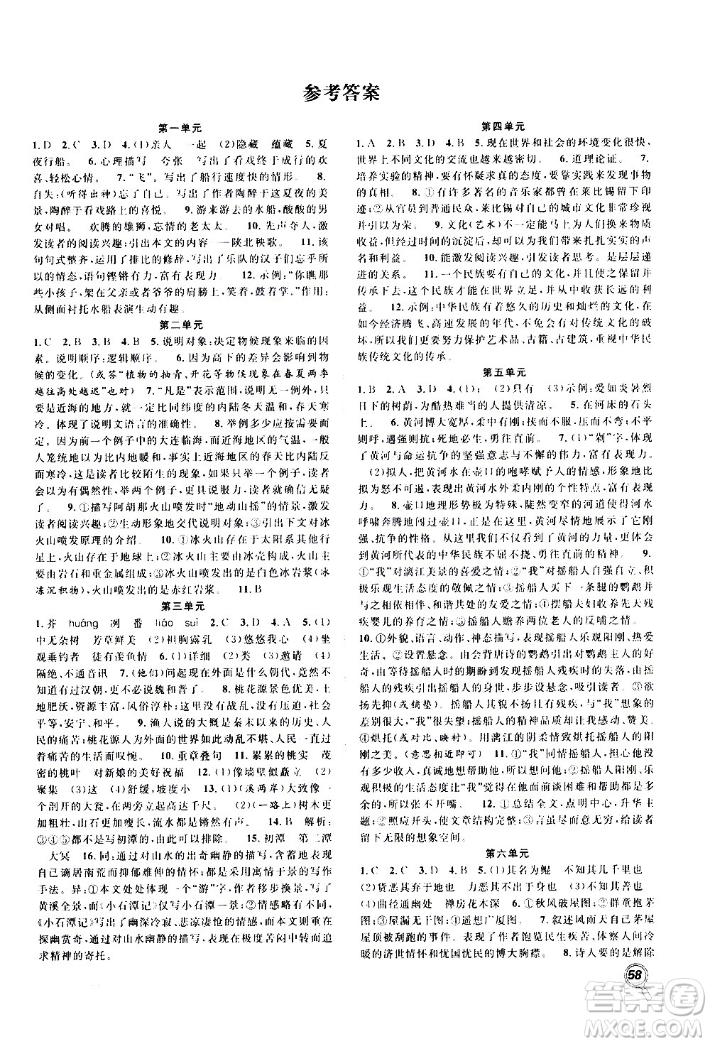 2020年暑假學(xué)期總復(fù)習(xí)贏在假期期末暑假語(yǔ)文八年級(jí)RJ人教版參考答案