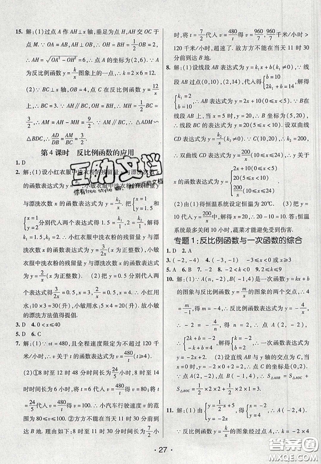 2020年同行學(xué)案學(xué)練測九年級數(shù)學(xué)下冊青島版答案