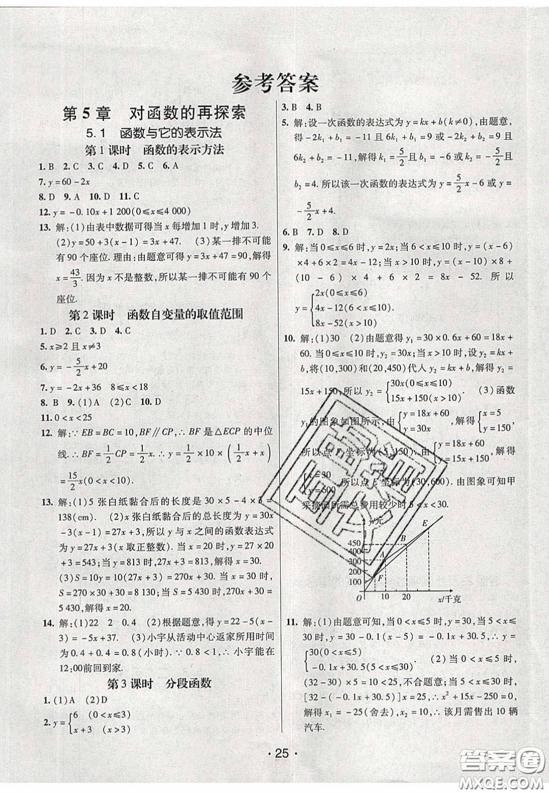 2020年同行學(xué)案學(xué)練測九年級數(shù)學(xué)下冊青島版答案