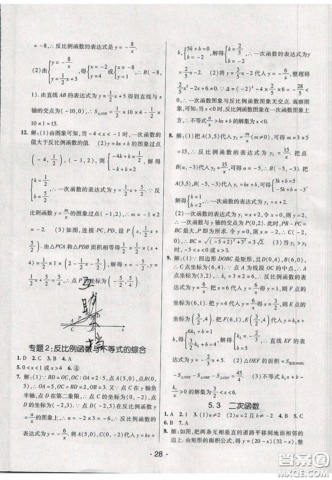 2020年同行學(xué)案學(xué)練測九年級數(shù)學(xué)下冊青島版答案