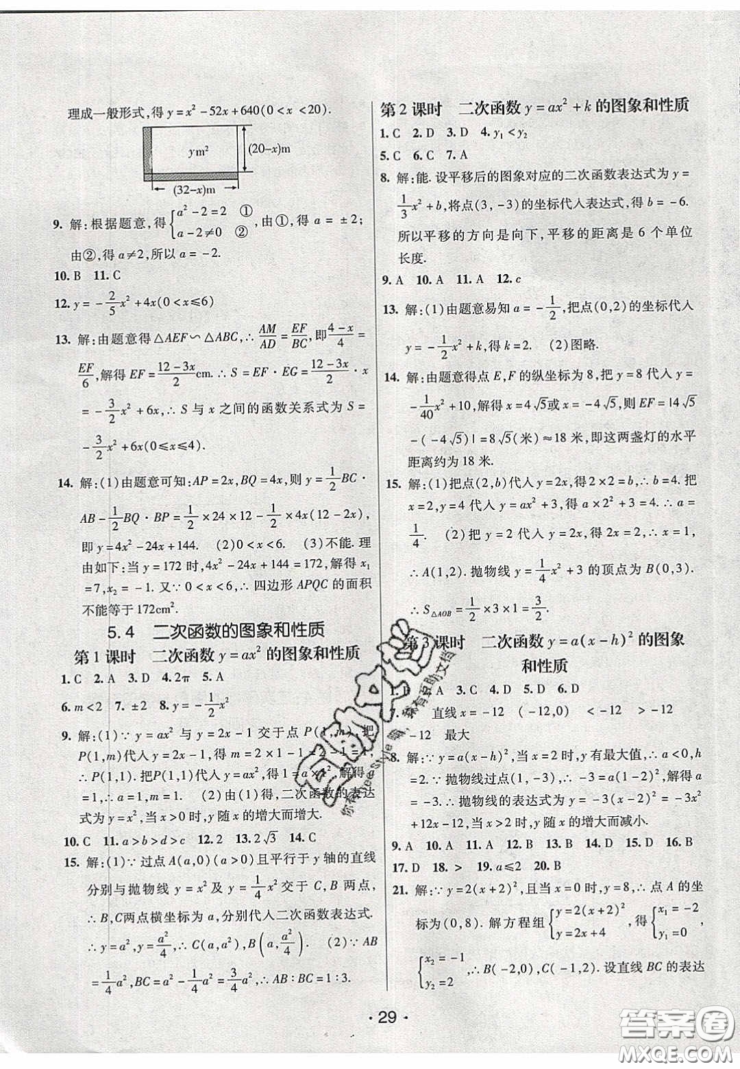 2020年同行學(xué)案學(xué)練測九年級數(shù)學(xué)下冊青島版答案