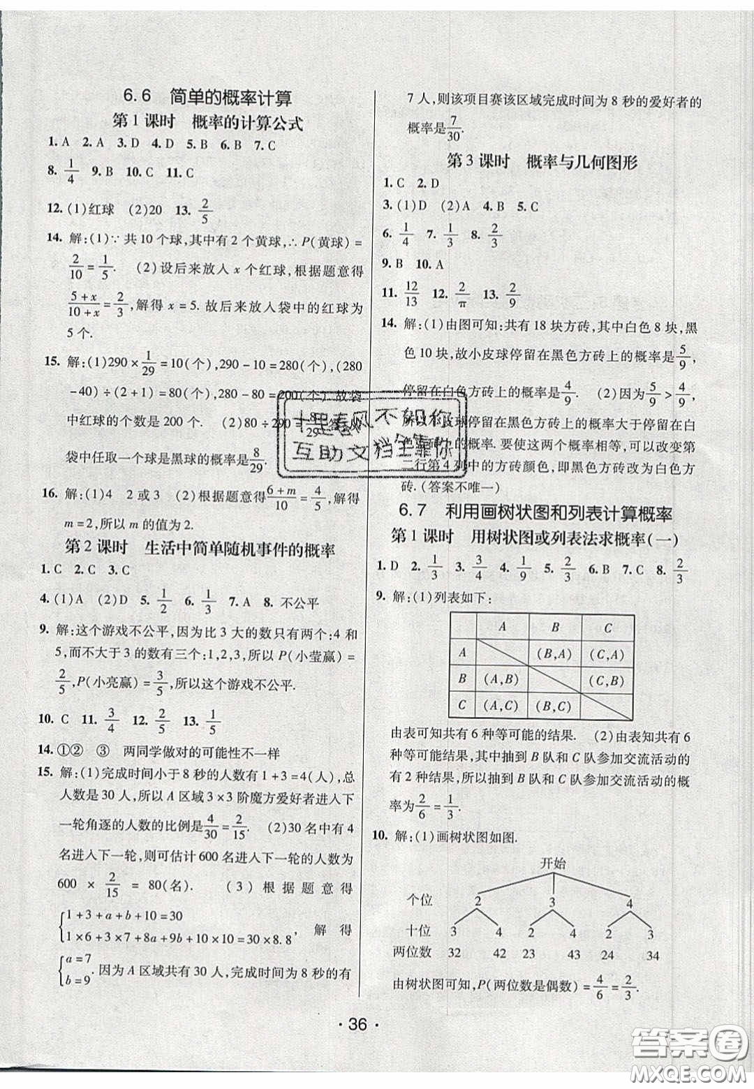 2020年同行學(xué)案學(xué)練測九年級數(shù)學(xué)下冊青島版答案