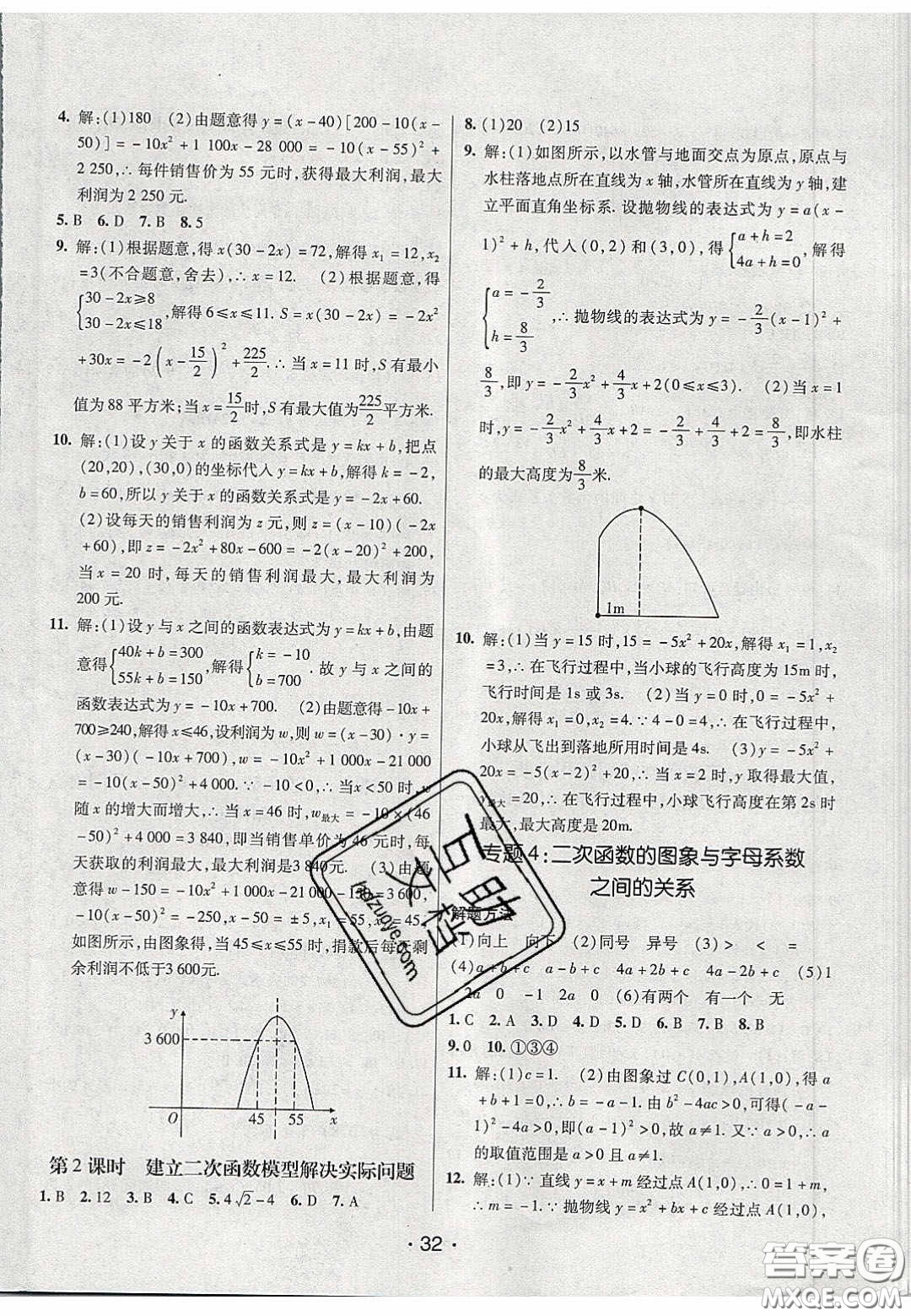 2020年同行學(xué)案學(xué)練測九年級數(shù)學(xué)下冊青島版答案