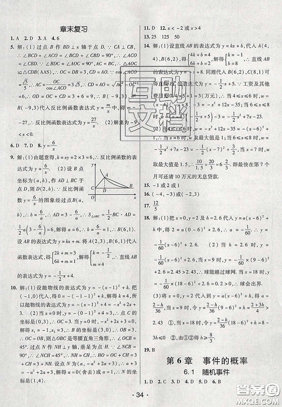 2020年同行學(xué)案學(xué)練測九年級數(shù)學(xué)下冊青島版答案