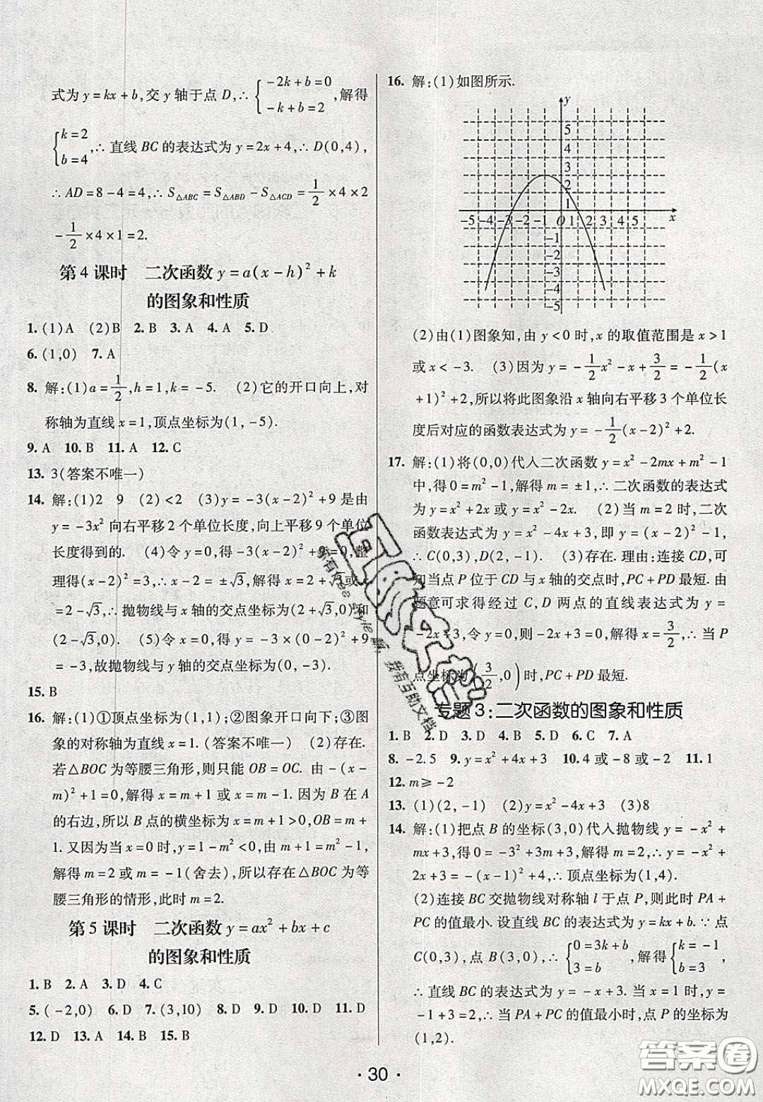 2020年同行學(xué)案學(xué)練測九年級數(shù)學(xué)下冊青島版答案