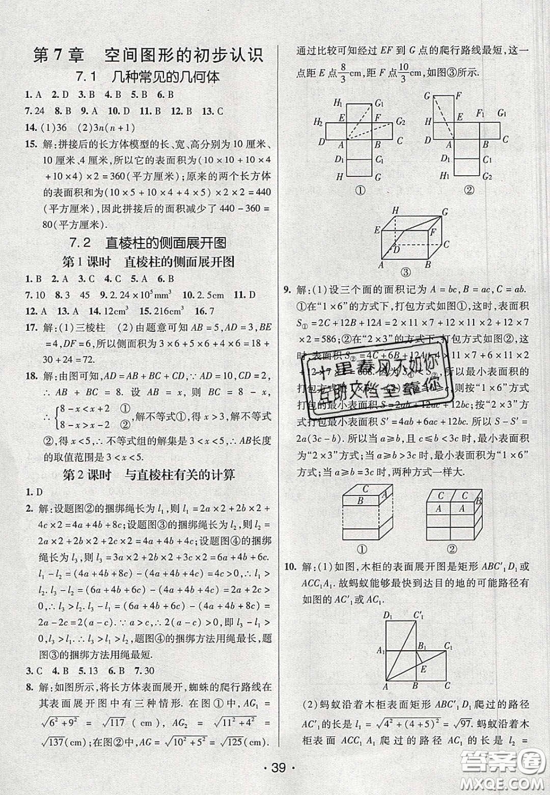 2020年同行學(xué)案學(xué)練測九年級數(shù)學(xué)下冊青島版答案