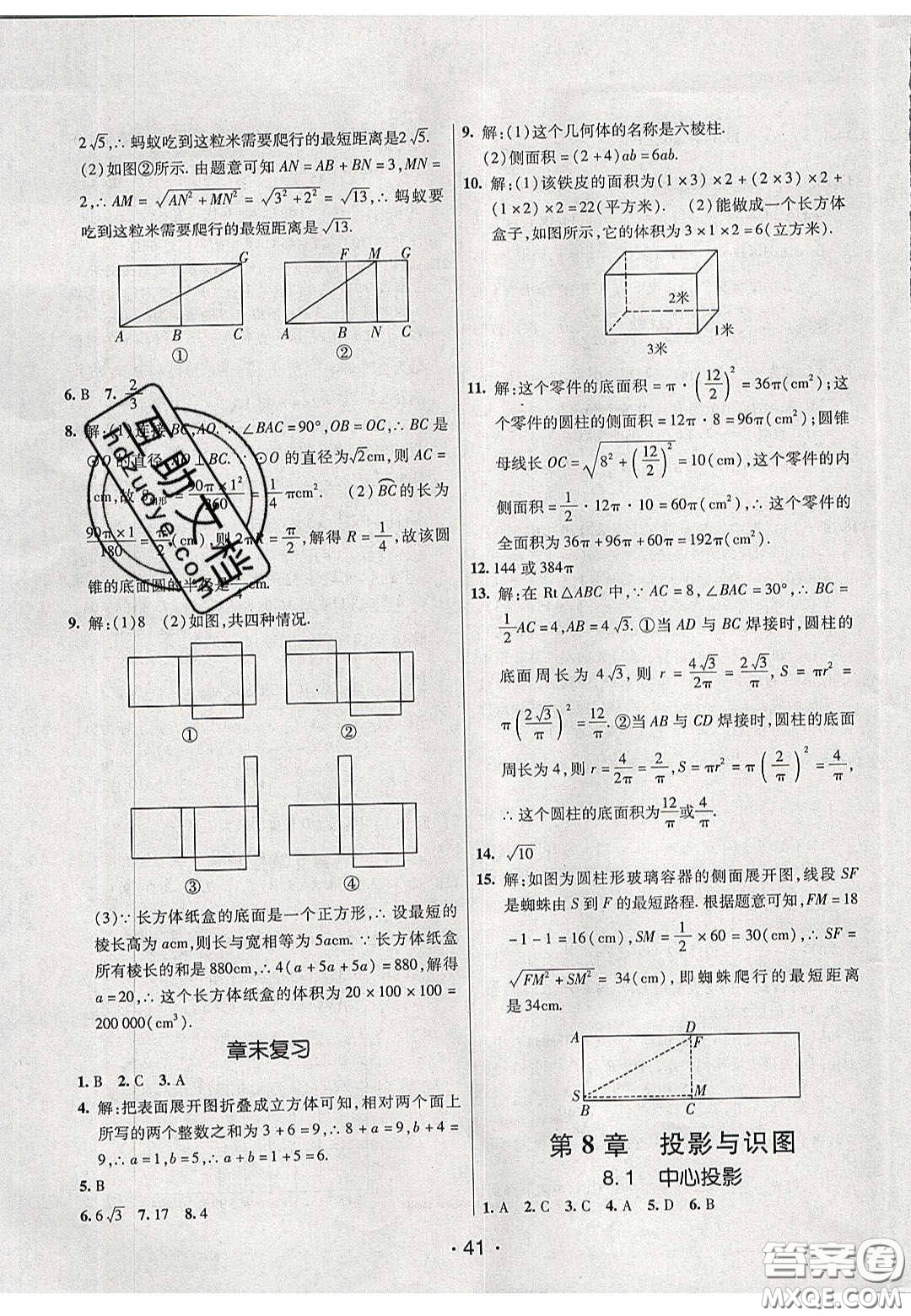 2020年同行學(xué)案學(xué)練測九年級數(shù)學(xué)下冊青島版答案