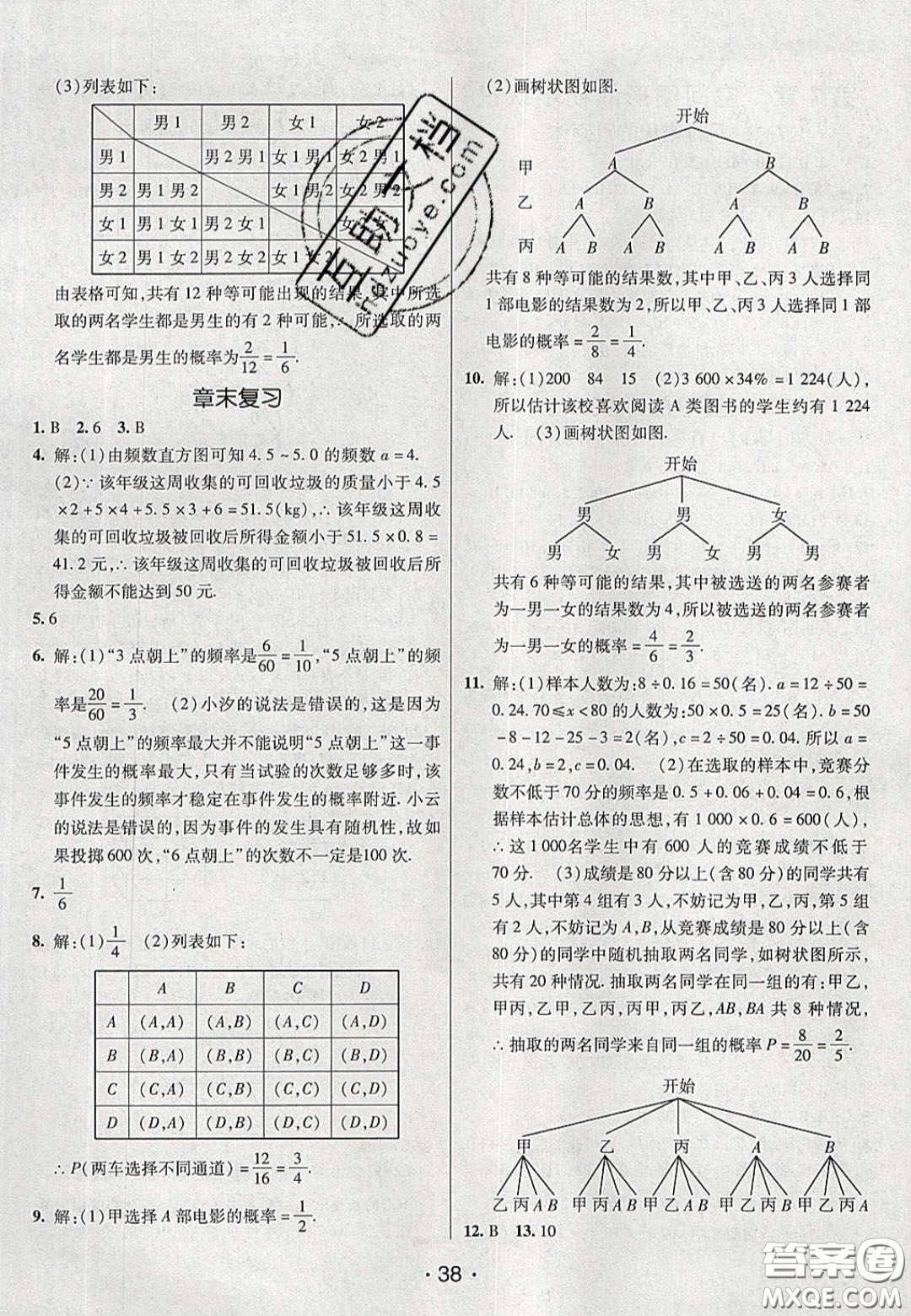 2020年同行學(xué)案學(xué)練測九年級數(shù)學(xué)下冊青島版答案