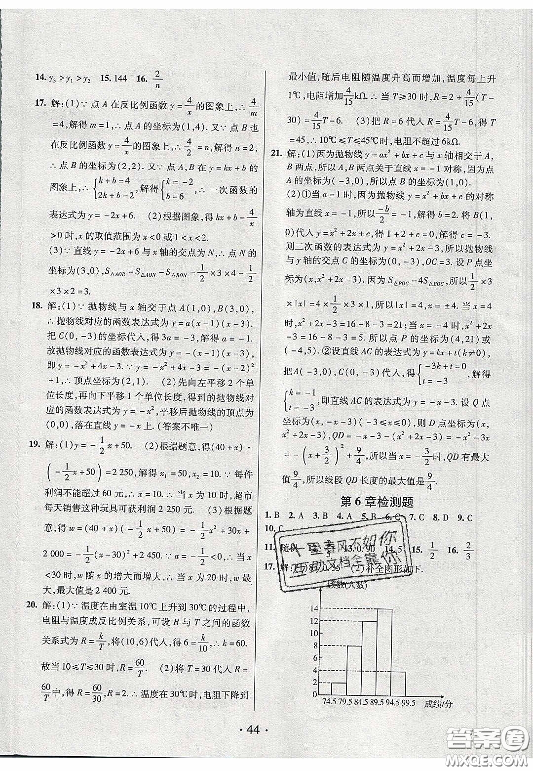 2020年同行學(xué)案學(xué)練測九年級數(shù)學(xué)下冊青島版答案