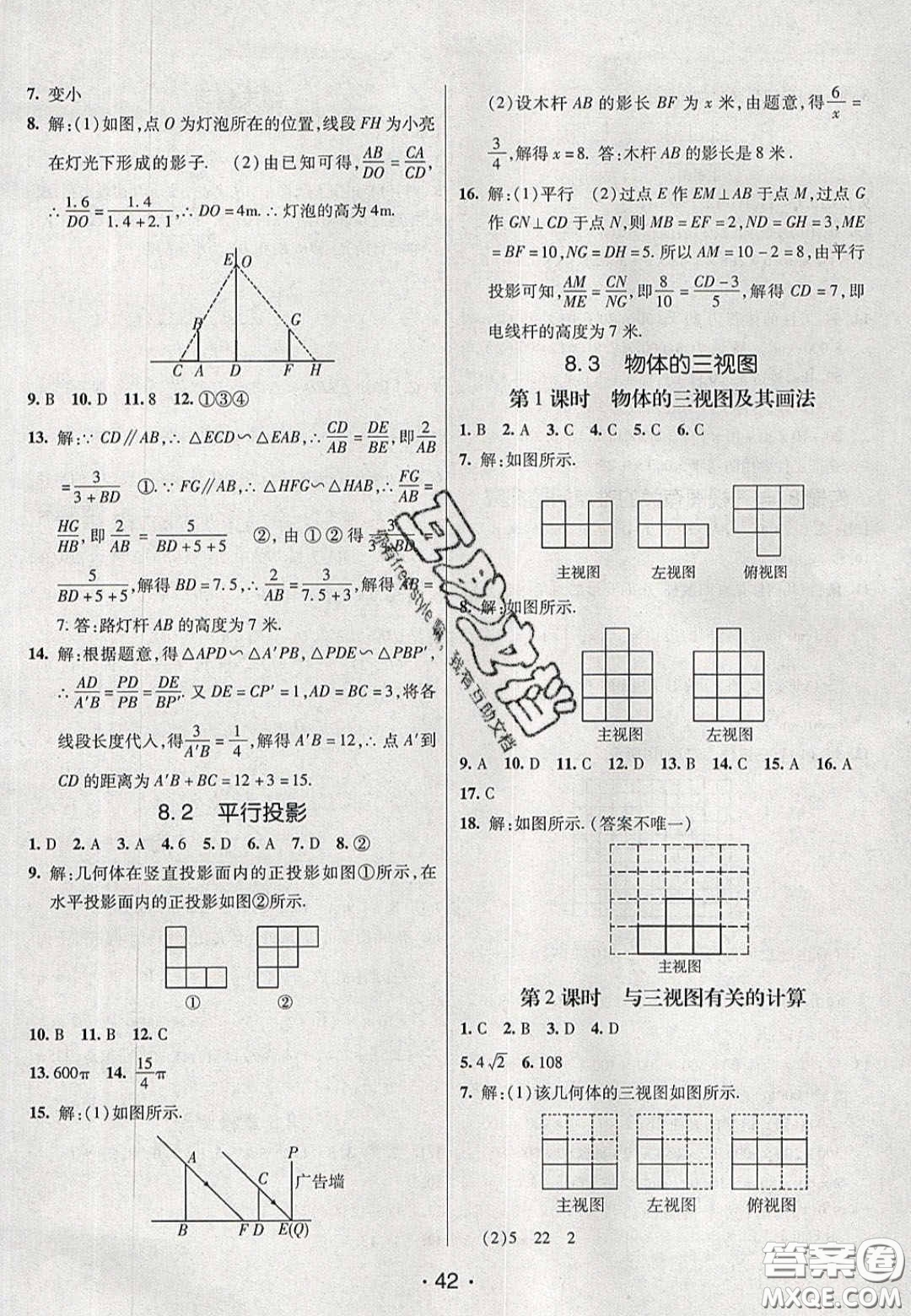 2020年同行學(xué)案學(xué)練測九年級數(shù)學(xué)下冊青島版答案