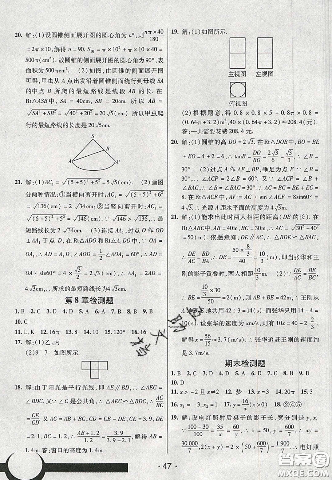 2020年同行學(xué)案學(xué)練測九年級數(shù)學(xué)下冊青島版答案