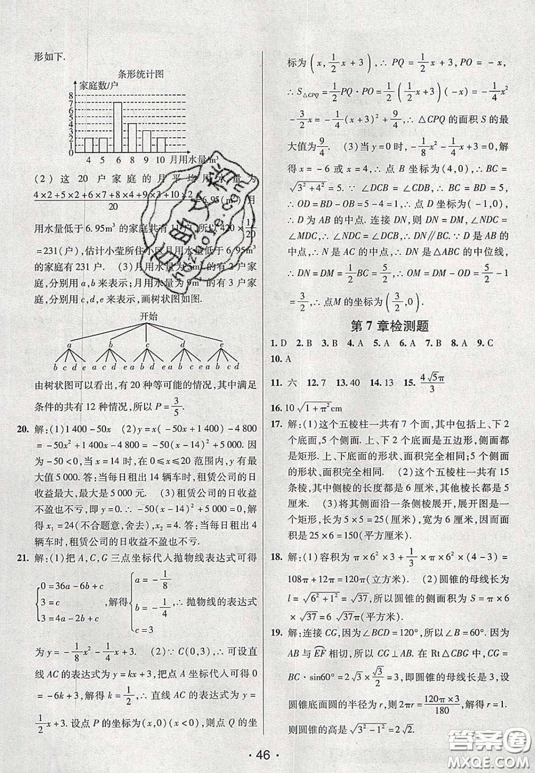 2020年同行學(xué)案學(xué)練測九年級數(shù)學(xué)下冊青島版答案