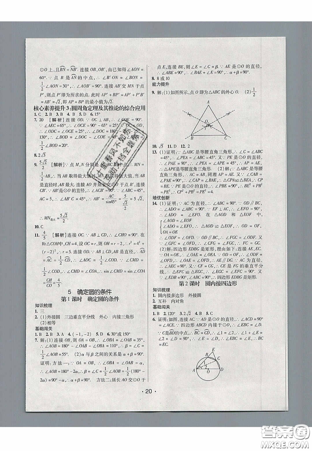 2020年同行學(xué)案學(xué)練測(cè)九年級(jí)數(shù)學(xué)下冊(cè)魯教版煙臺(tái)專版答案