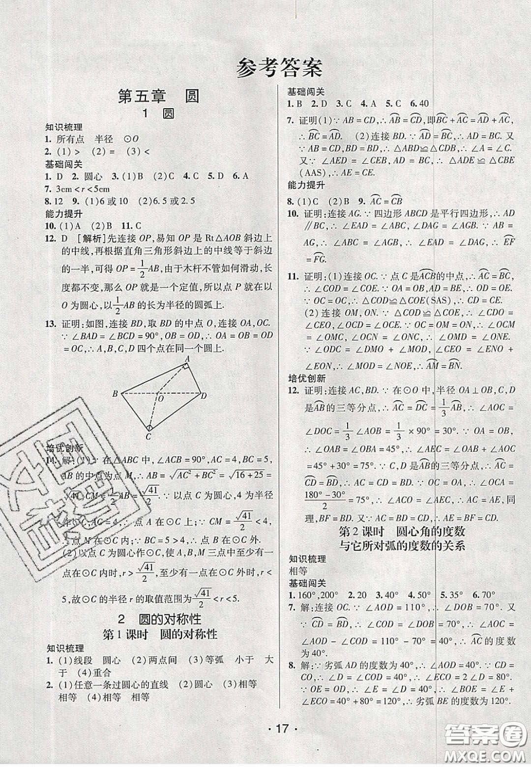 2020年同行學(xué)案學(xué)練測(cè)九年級(jí)數(shù)學(xué)下冊(cè)魯教版煙臺(tái)專版答案