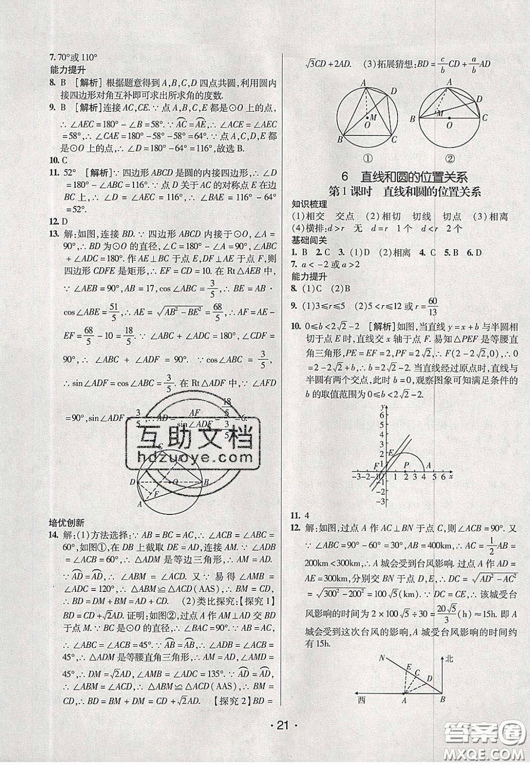 2020年同行學(xué)案學(xué)練測(cè)九年級(jí)數(shù)學(xué)下冊(cè)魯教版煙臺(tái)專版答案